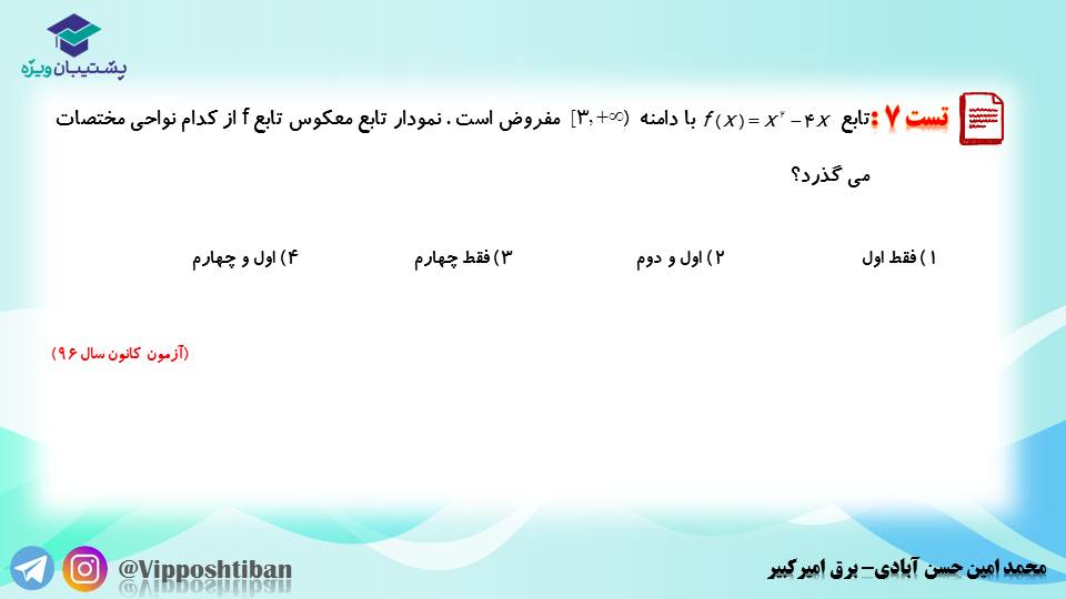 جزوه مبحث تابع کتاب ریاضی یازدهم (هماهنگ با آزمون 17 آبان 98) - تصویر 29