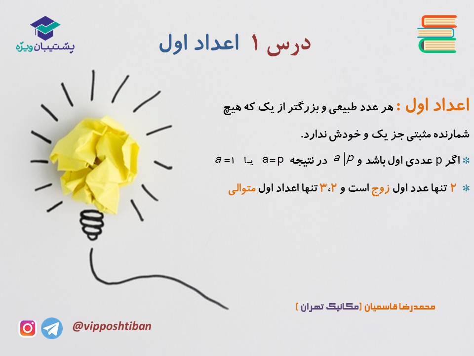 نکات و تست هایی از آشنایی با نظریه اعداد،بخش1( 3 آبان 98 ) - تصویر 2