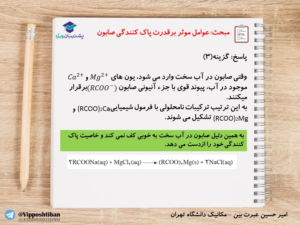 نکات و تستهای مهم فصل اول شیمی دوازدهم(زنگ1)،( 17 آبان 98 ) - تصویر 16