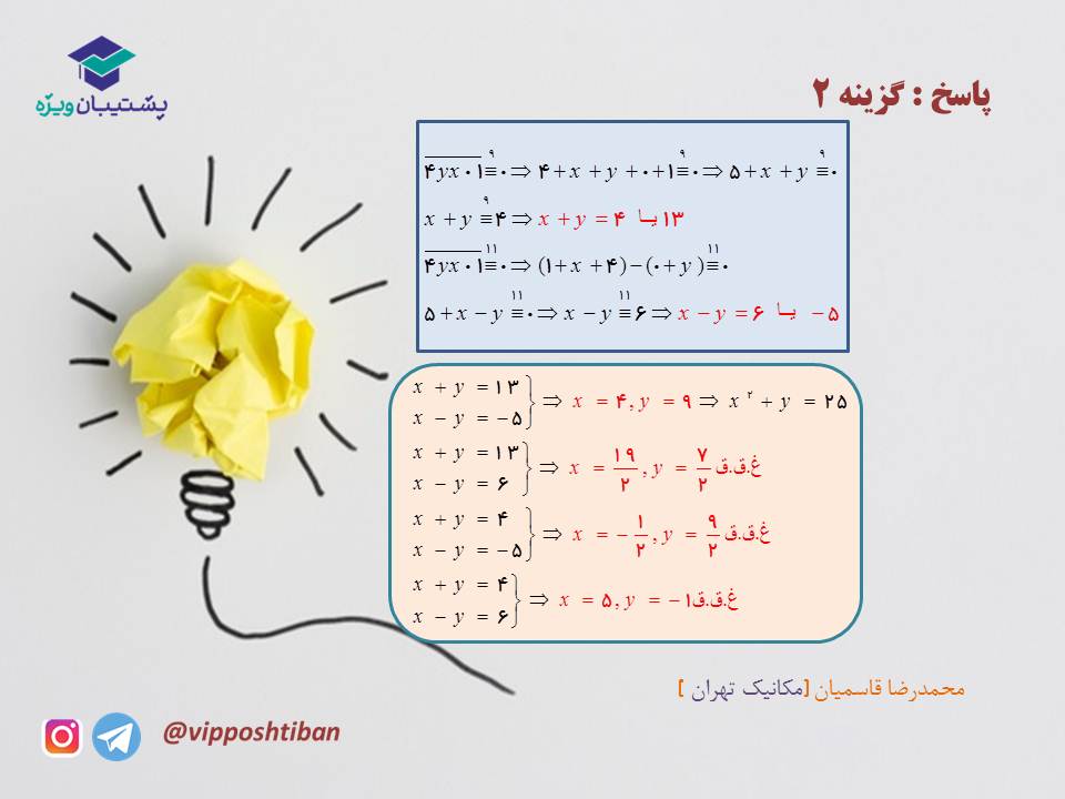 جزوه مبحث هم نهشتی گسسته دوازدهم (هماهنگ با آزمون 1 آذر 98) - تصویر 32