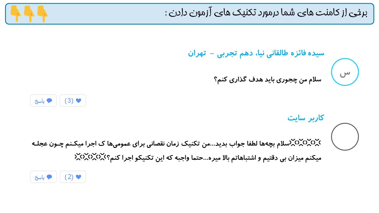 توقف ممنوع! - روش‌ها و تکنیک‌های آزمون دادن - تصویر 8