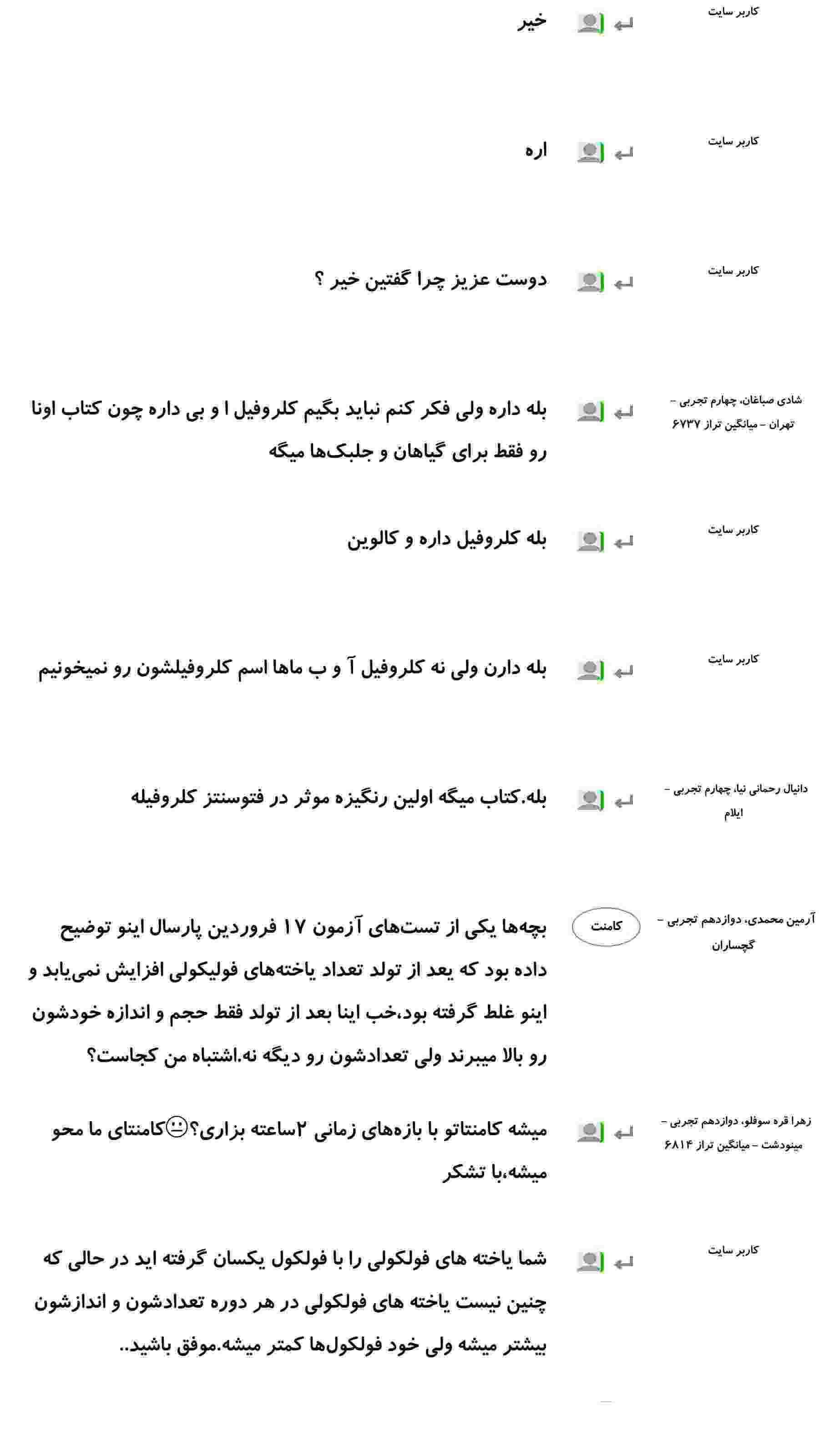 کامنت‌های درسی منتخب (چهار شنبه 15 اسفند) - تصویر 27