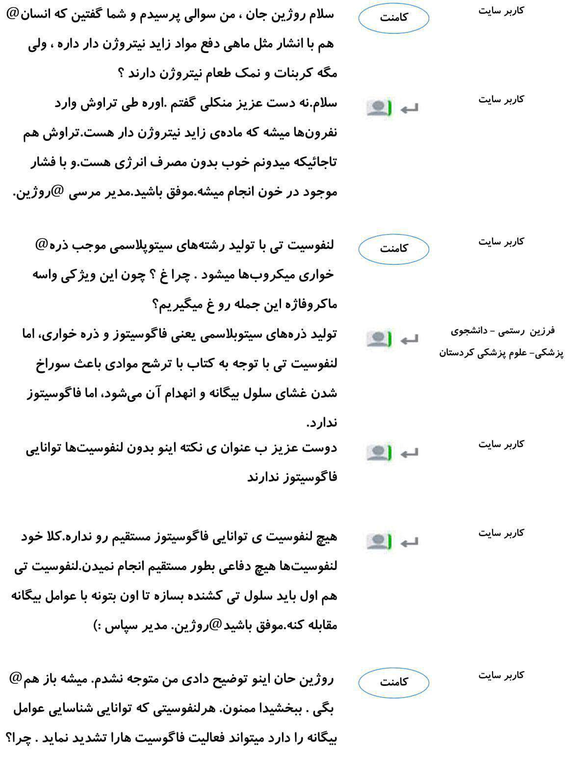 کامنتهای درسی منتخب (دو شنبه 20 اسفند) - تصویر 21