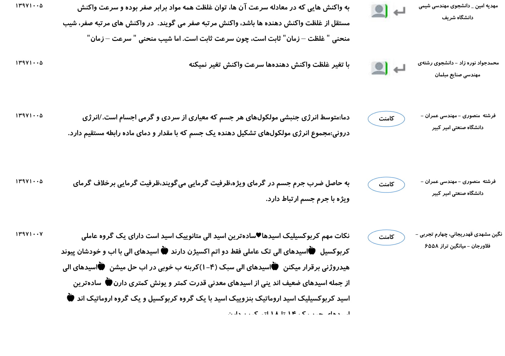 مجموعه پرسش و پاسخهای فصل دوم درس شیمی یازدهم - تصویر 22