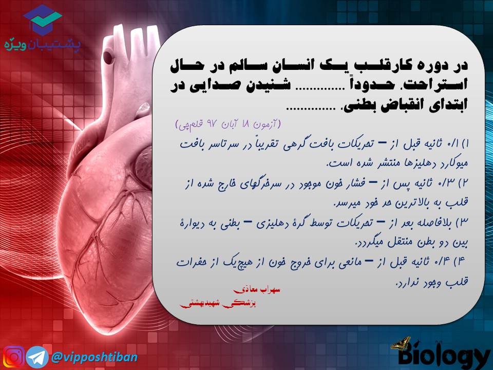 نکات و تست هایی از فصل گردش مواد در بدن،زیست دهم ( 3 آبان 98 ) - تصویر 9