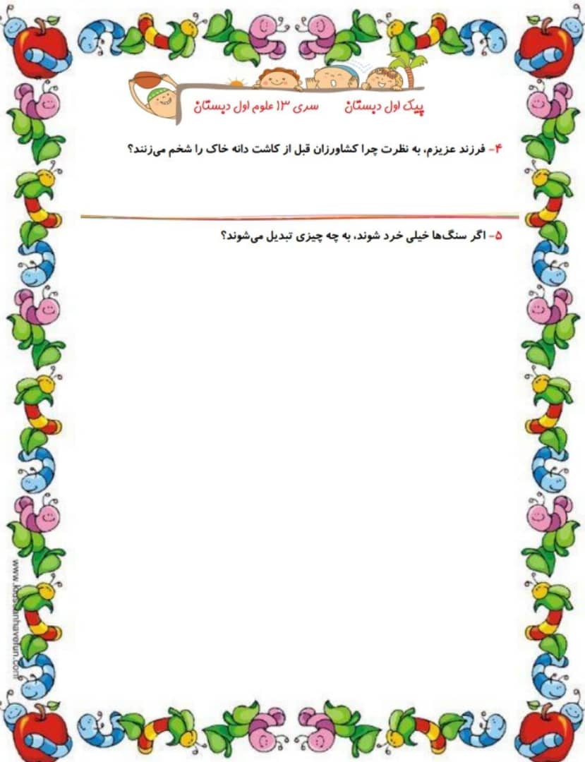 پیک هفتگی اول دبستان-قسمت سیزدهم - تصویر 7