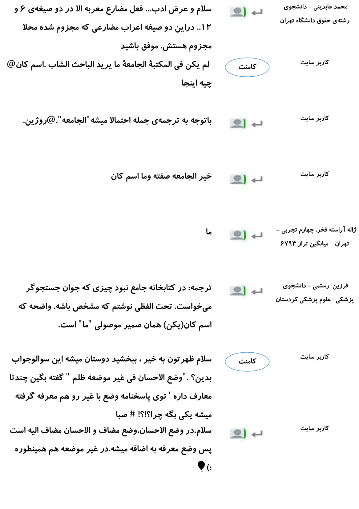 کامنتهای درسی منتخب (دو شنبه 20 اسفند) - تصویر 25