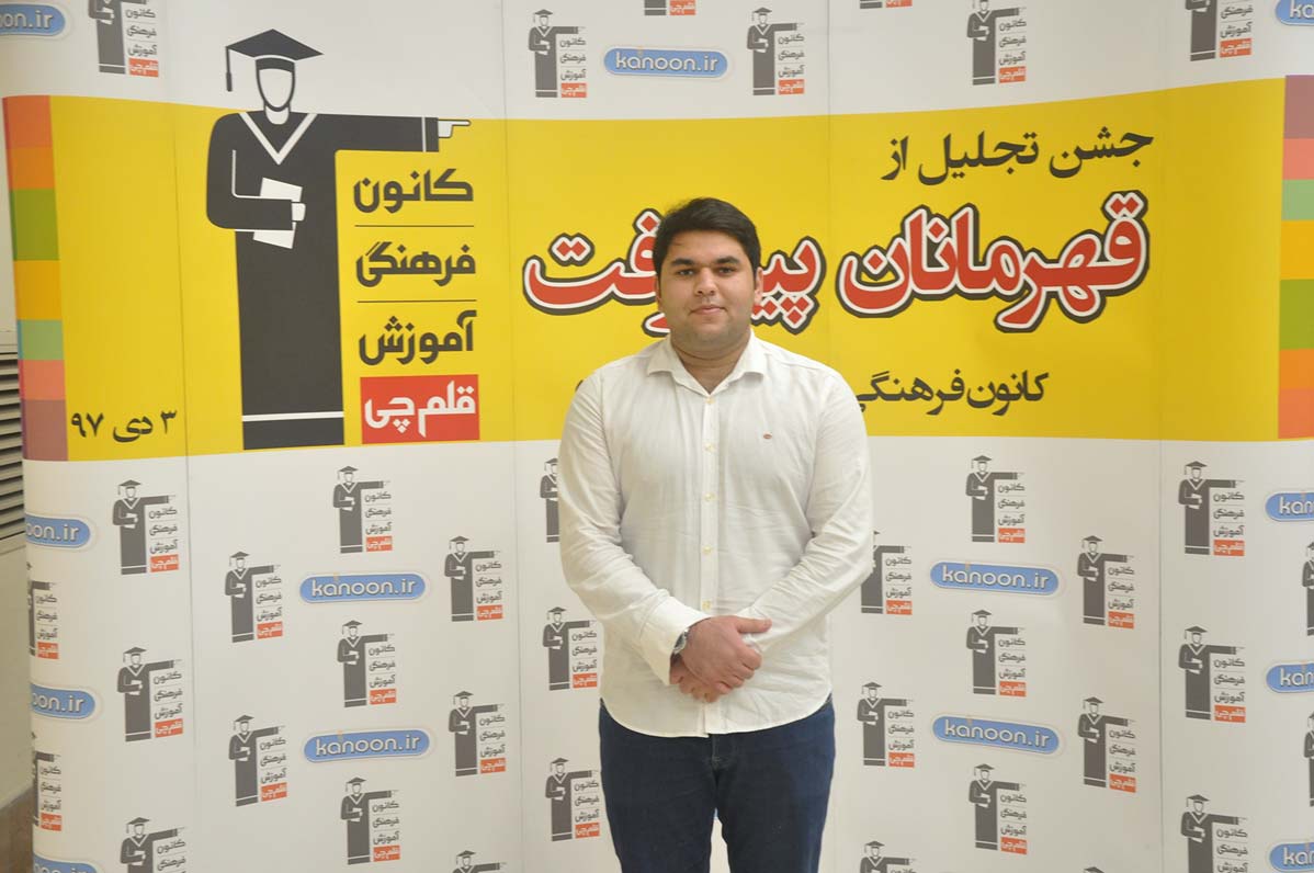 قهرمان پیشرفت: علی اکبری، از رتبه 8000 سال 95 تا 769 سال 97 قهرمان پیشرفت: علی اکبری، از رتبه 8000 سال 95 تا 769 سال 97