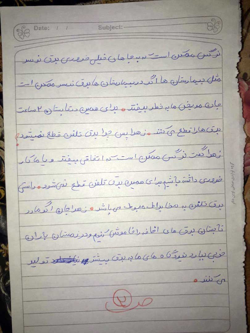 کژال پاپزن، پنجم دبستان از تهران کژال پاپزن، پنجم دبستان از تهران