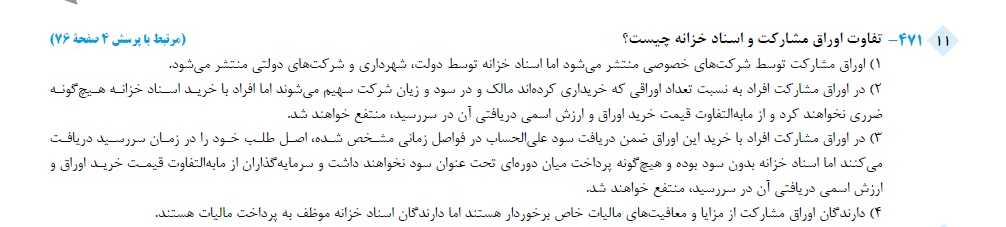 دوازدهمیها: کتاب آبی اقتصاد کنکور انسانی منتشر شد - تصویر 6