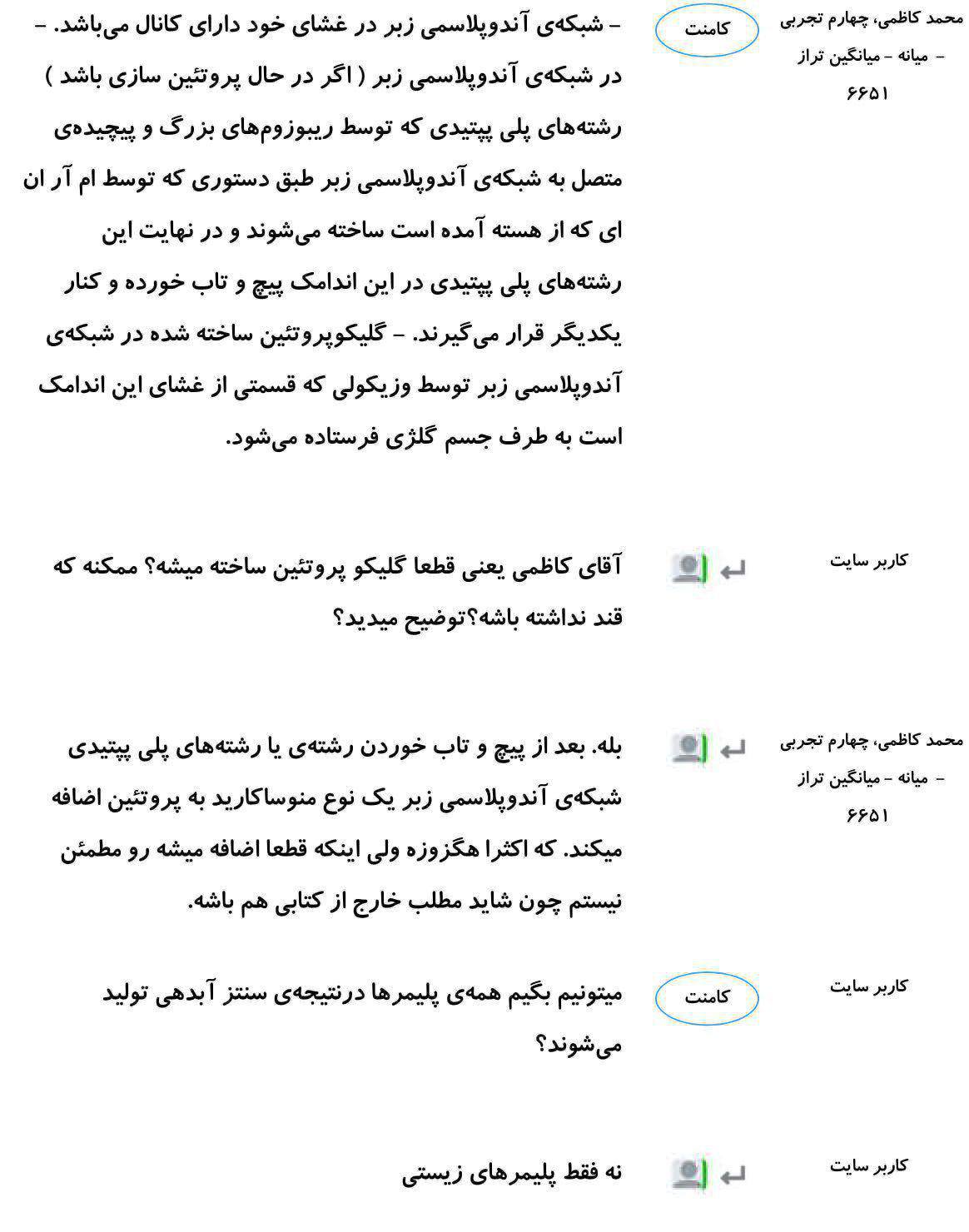 کامنت‌های درسی منتخب (سه شنبه 21 اسفند) - تصویر 3