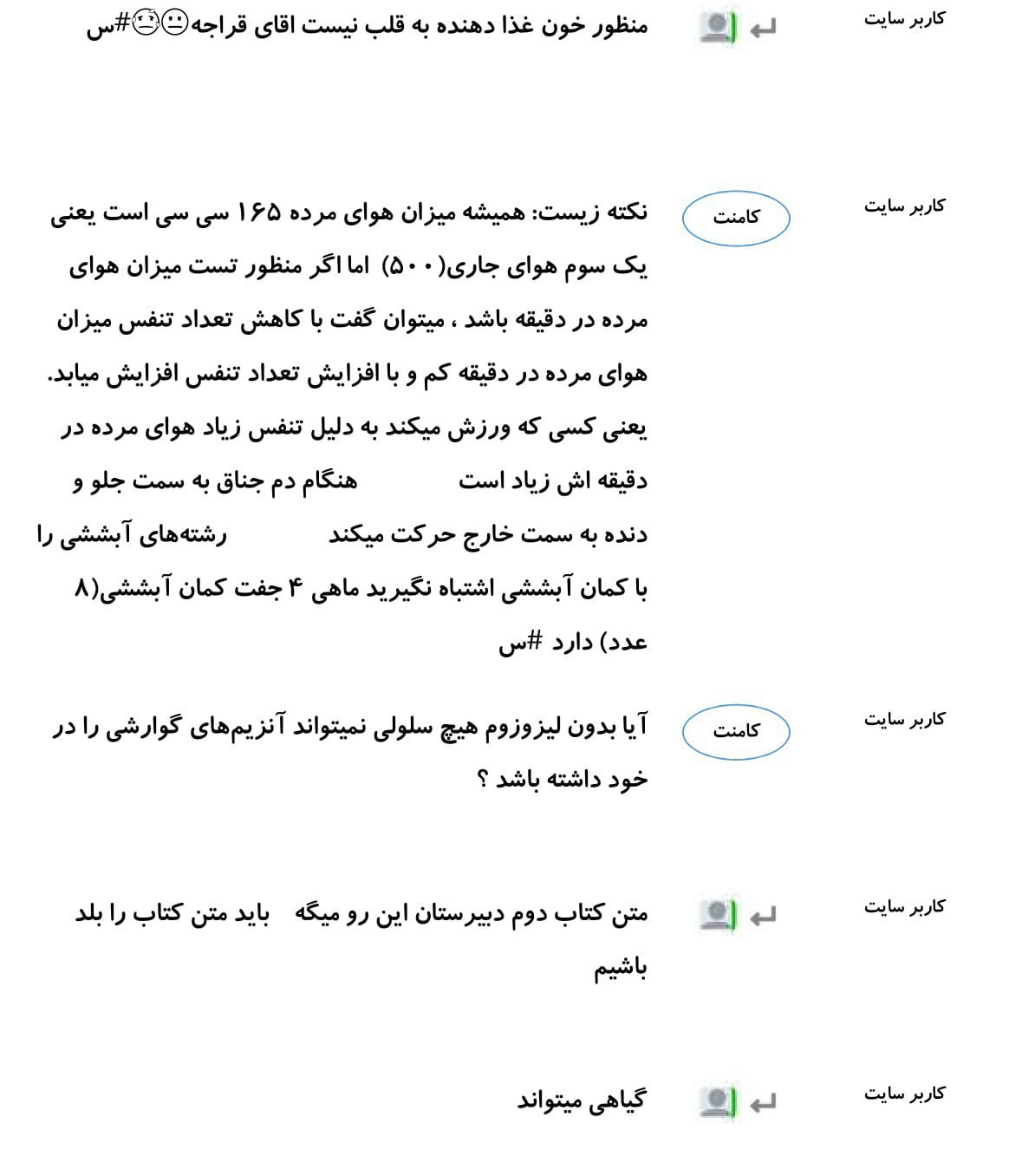 کامنت‌های درسی منتخب (سه شنبه 21 اسفند) - تصویر 38