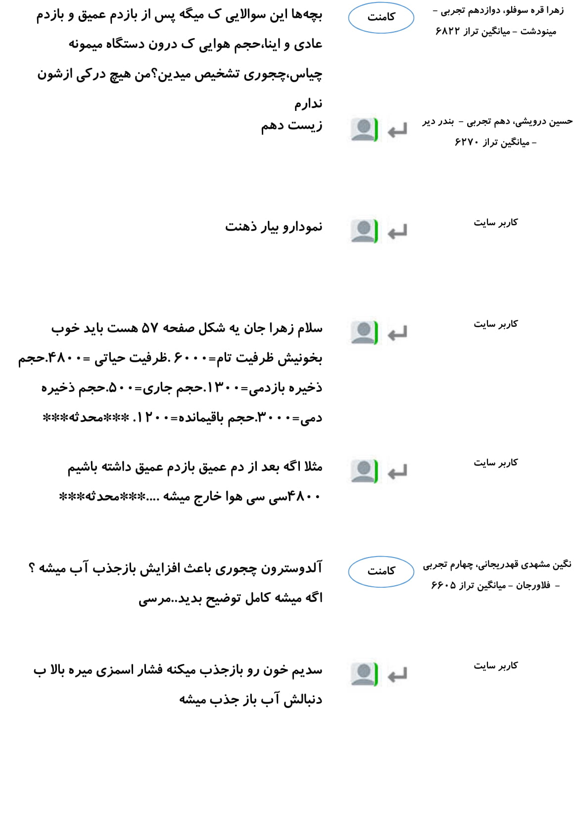 کامنت‌های درسی منتخب (یک شنبه 26 اسفند) - تصویر 14