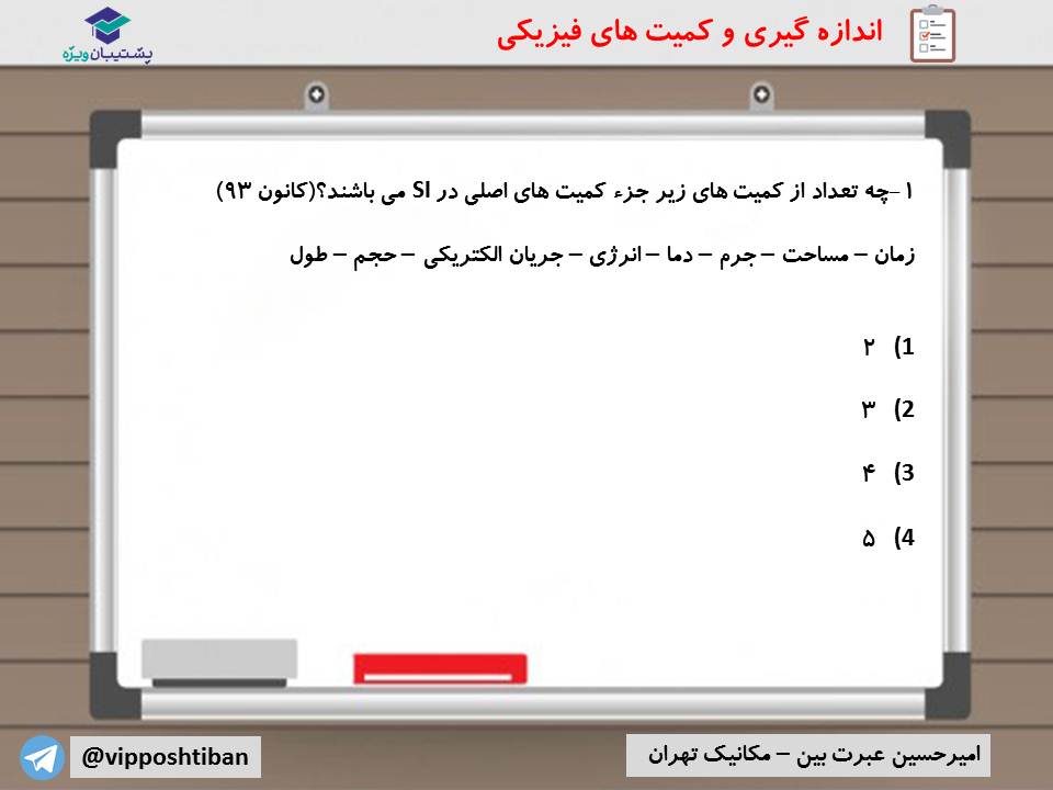 نکات مهم فصل اول فیزیک دهم (آزمون 29 آذر 98) - تصویر 3