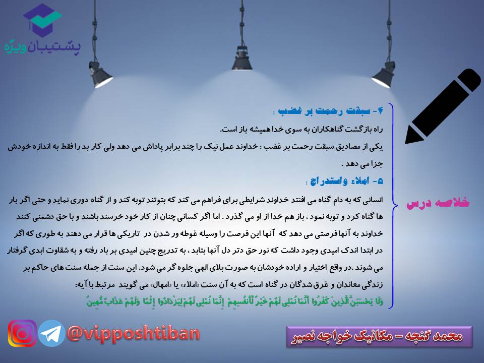 نکات مهم درس 5 و 6 دینی دوازدهم (آزمون 29 آذر 98) - تصویر 15