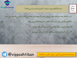 سوالات مهم درس شیمی دهم به همراه پاسخ (آزمون 27 دی دهمی ها) - تصویر 15