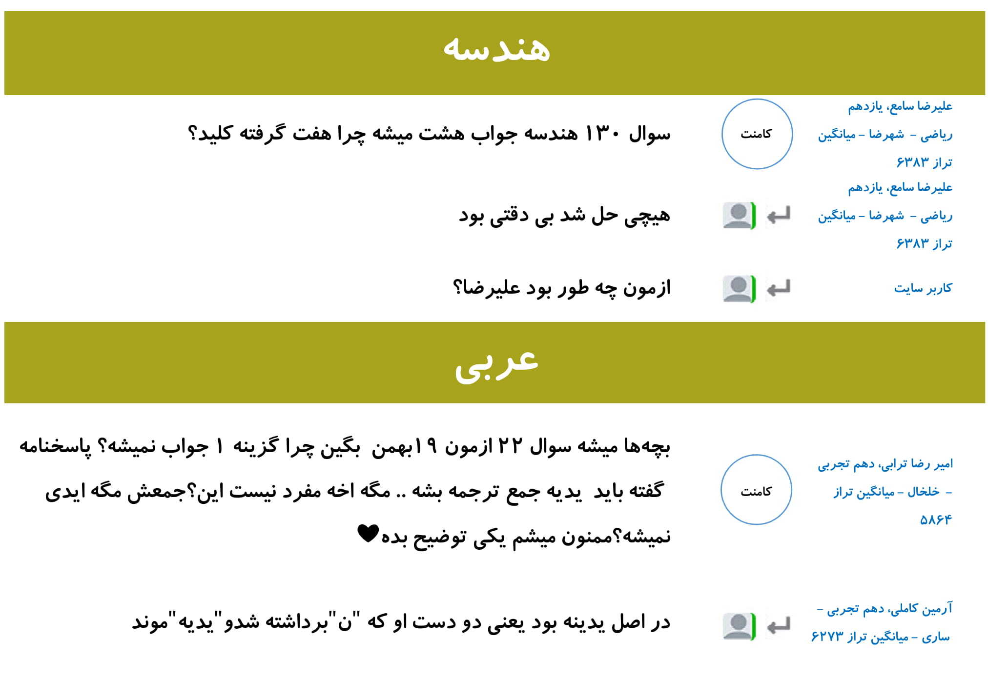 کامنت‌های درسی منتخب (جمعه 16 فروردین) - تصویر 1