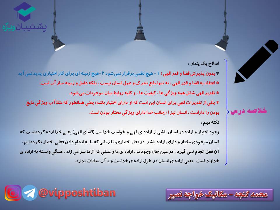 نکات مهم درس 5 و 6 دینی دوازدهم (آزمون 29 آذر 98) - تصویر 4
