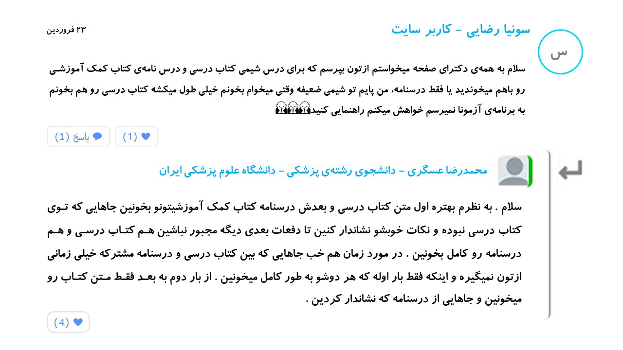 توقف ممنوع! - روش مطالعۀ شیمی - تصویر 4