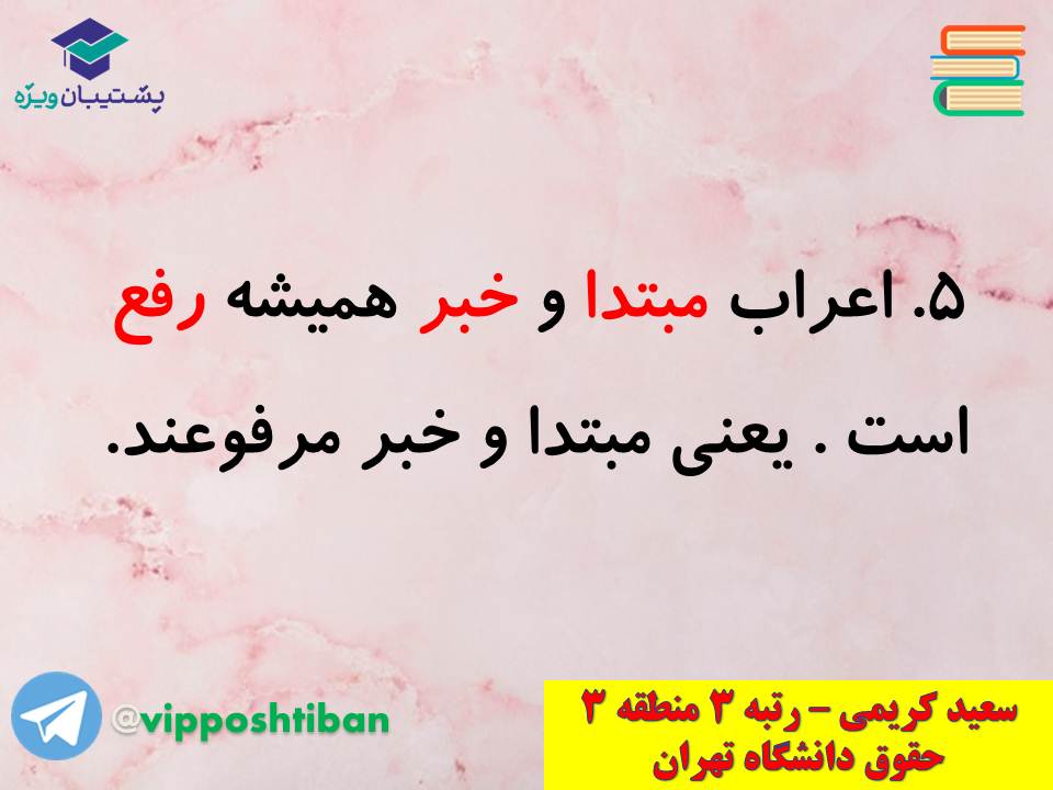جزوه عربی دهم (معرب و مبنی ، اسمیه و فعلیه)،(آزمون17 آبان 98) - تصویر 27