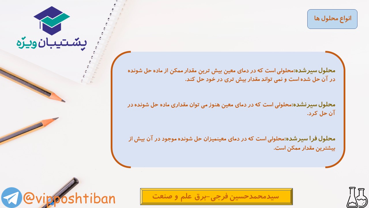 نکات شیمی دهم ( هماهنگ با آزمون 15 آذر 98 ) - تصویر 18