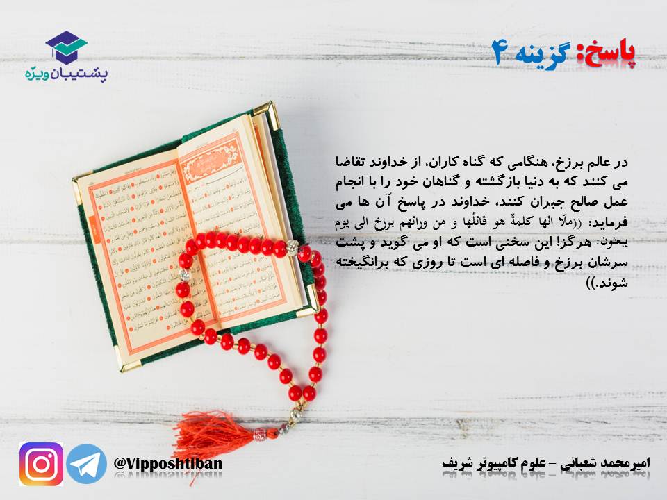 نکات و تستهای مهم درس پنجم(منزلگاه بعد)،دینی دهم(17 آبان 98) - تصویر 13