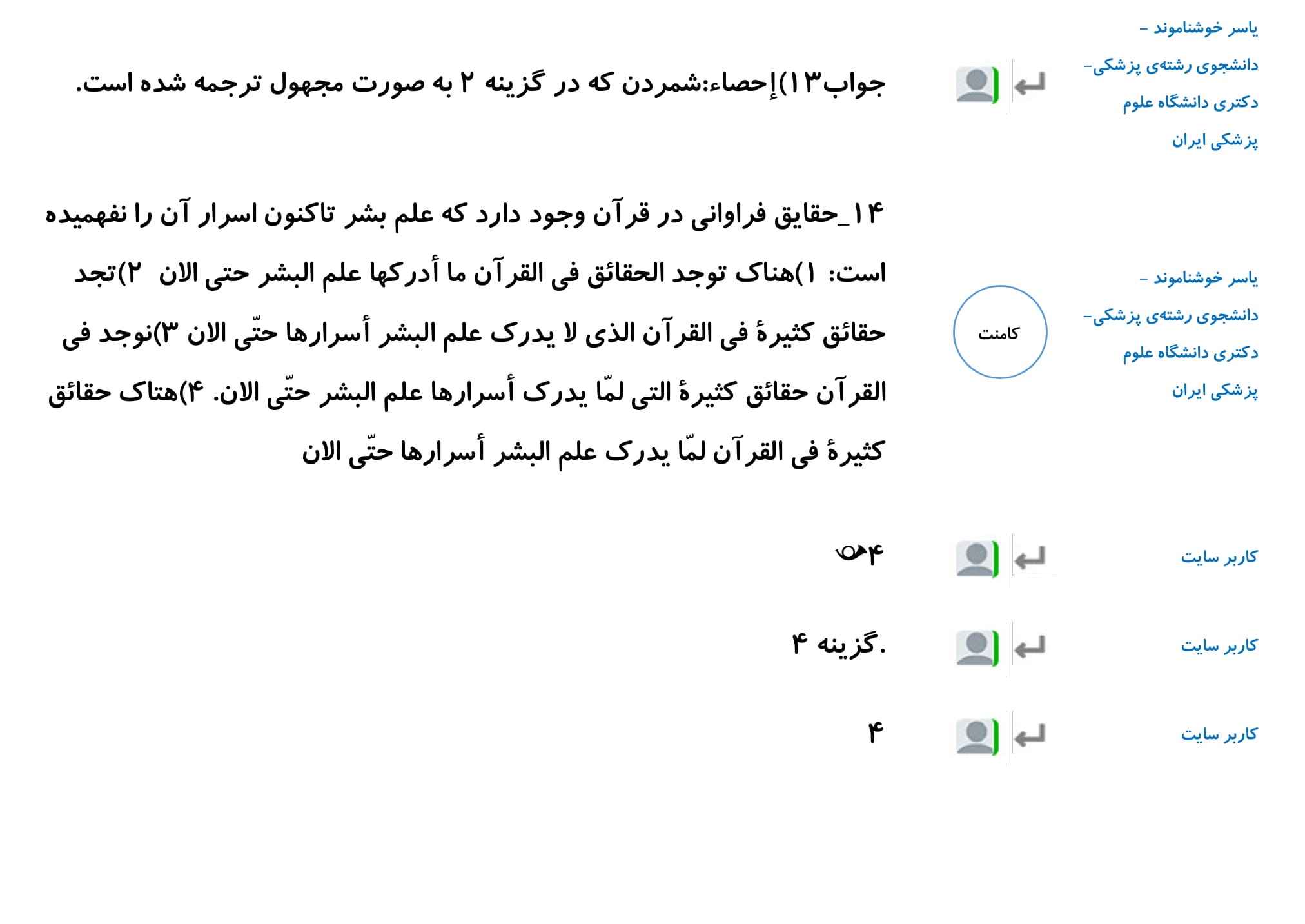 کامنت‌های درسی منتخب (جمعه 16 فروردین) - تصویر 15