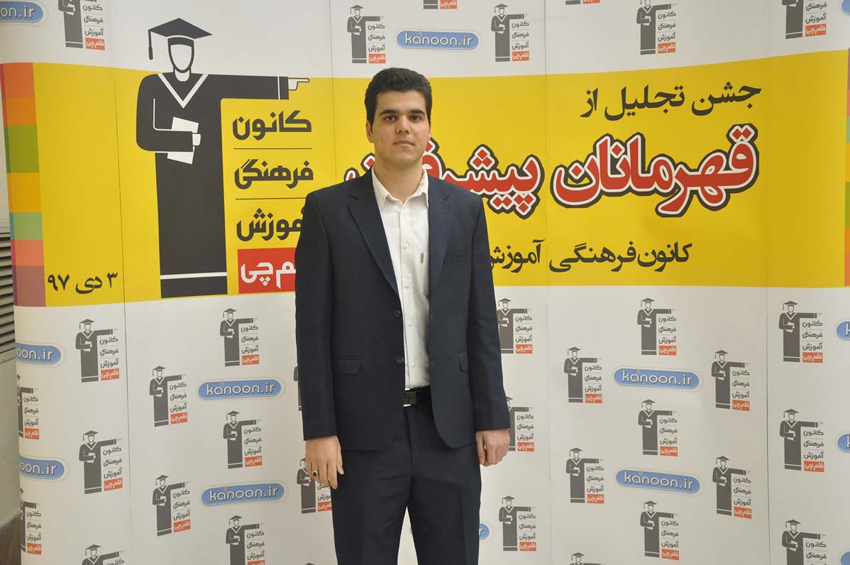 قهرمان پیشرفت: مهدی کورانی، از رتبهی 4159 تجربی تا 139 انسانی قهرمان پیشرفت: مهدی کورانی، از رتبهی 4159 تجربی تا 139 انسانی