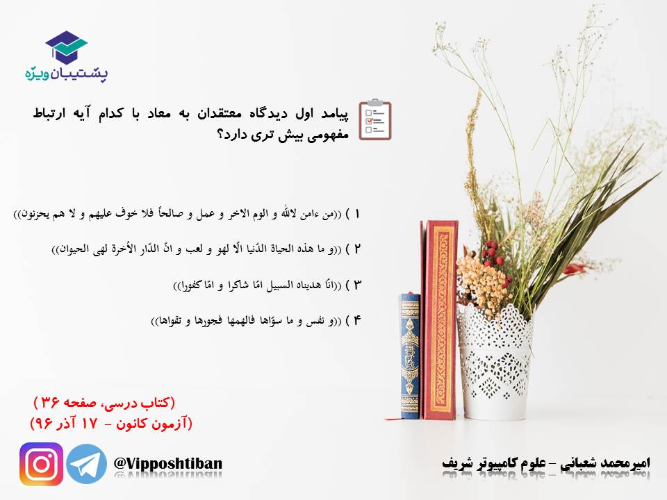 نکات و تستهای مهم دروس سوم و چهارم دینی دهم(آزمون 3 آبان 98) - تصویر 14