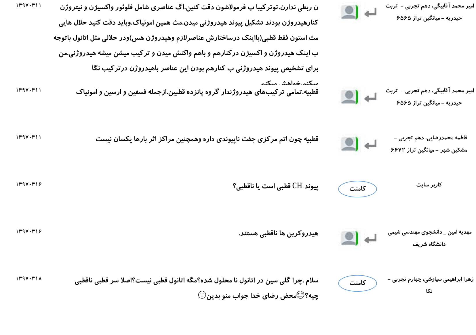 مجموعه پرسش و پاسخ‌های فصل سوم درس شیمی دهم - تصویر 10