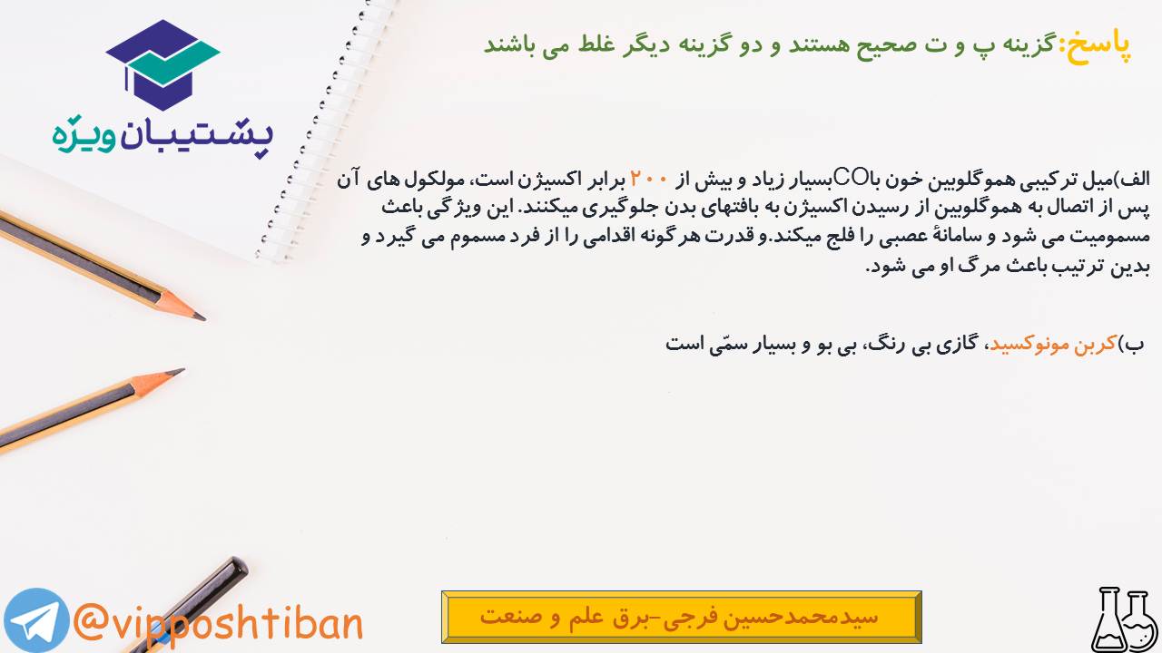 خلاصه نکات و تست هایی از فصل دو شیمی دهم (هماهنگ با 1 آذر 98) - تصویر 6