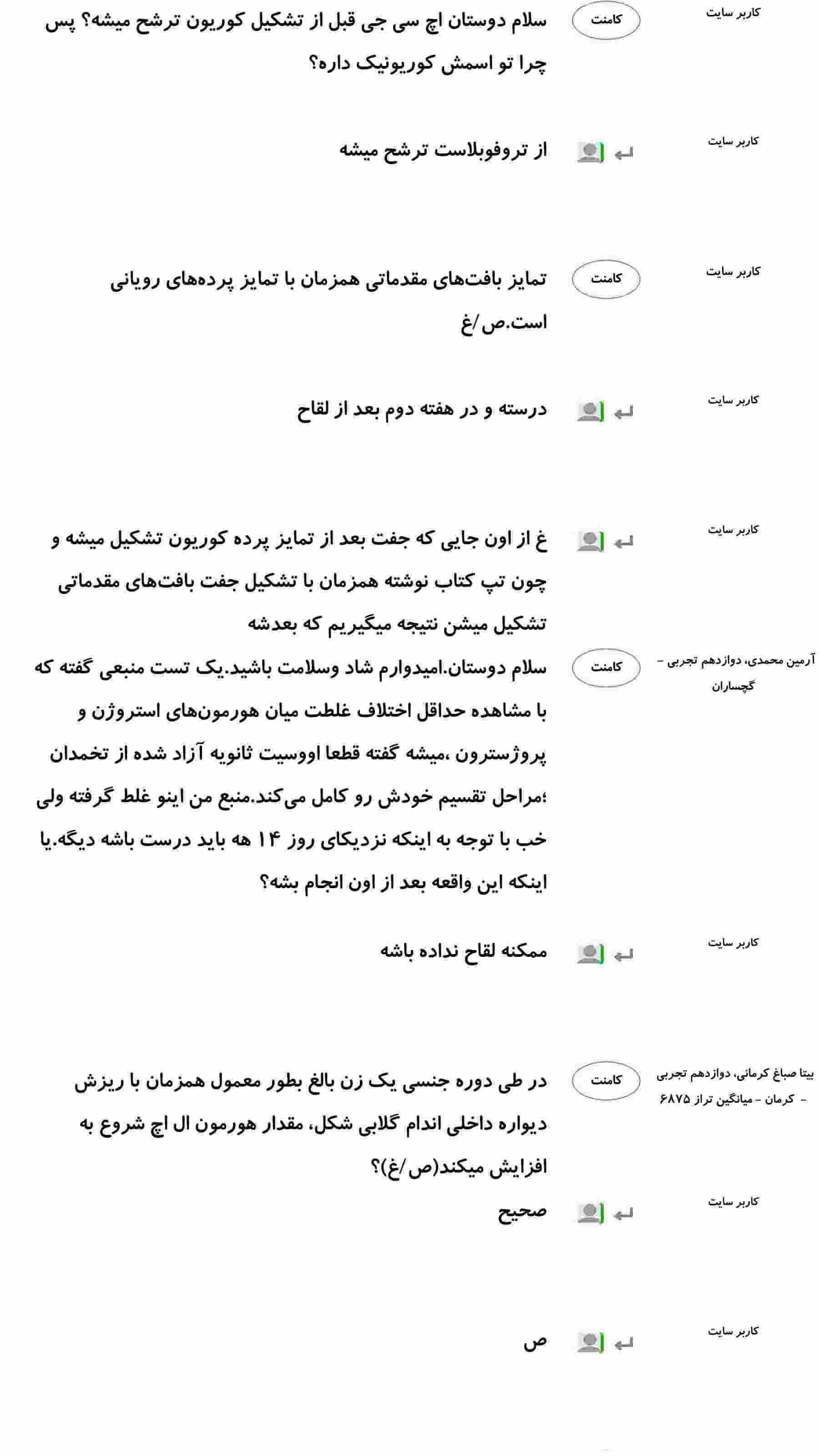 کامنت‌های درسی منتخب (چهار شنبه 15 اسفند) - تصویر 25