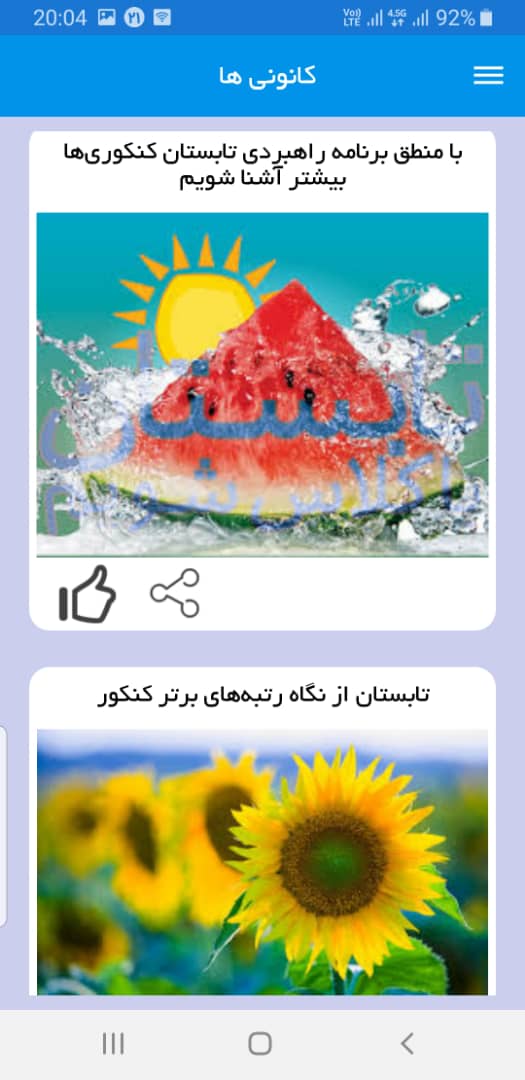 با 10 برنامه و ابزار کاربردی اپلیکیشن کانونی‌ها آشنا شوید! - تصویر 32