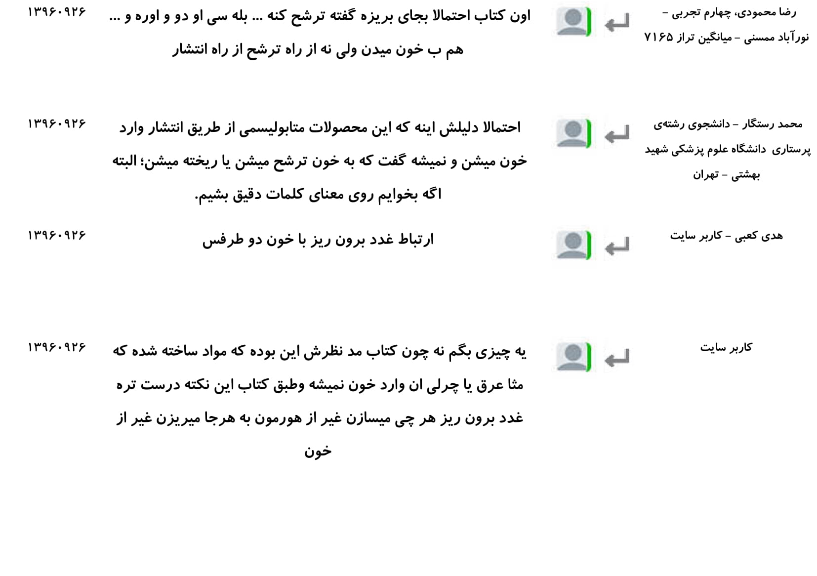 مجموعه پرسش و پاسخ‌های فصل چهارم درس زیست یازدهم - تصویر 16