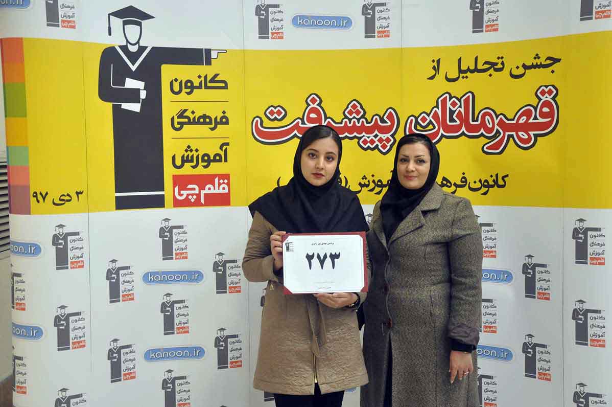 قهرمان پیشرفت: پردیس مهدی‌پور، از رتبه‌ی 2280 تا 273 تجربی
