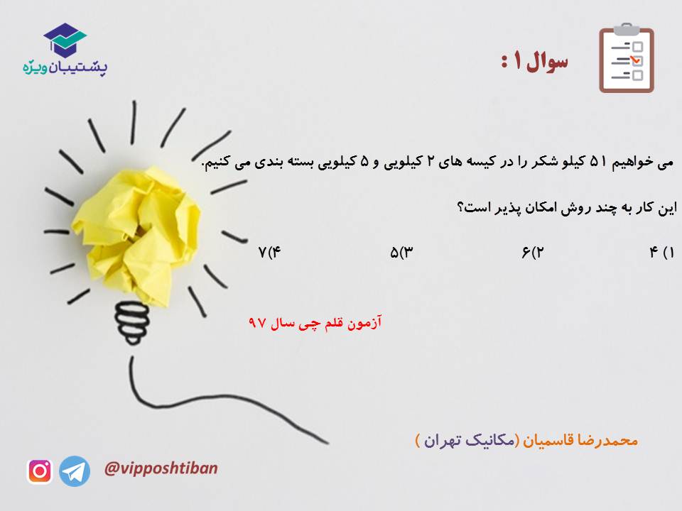 جزوه مبحث معادله سیاله گسسته دوازدهم ( آزمون 15 آذر 98 ) - تصویر 3