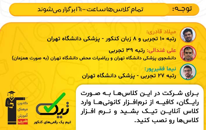 جمعبندی رایگان نیمسال اول دروس اختصاصی با رتبههای برتر - تصویر 2