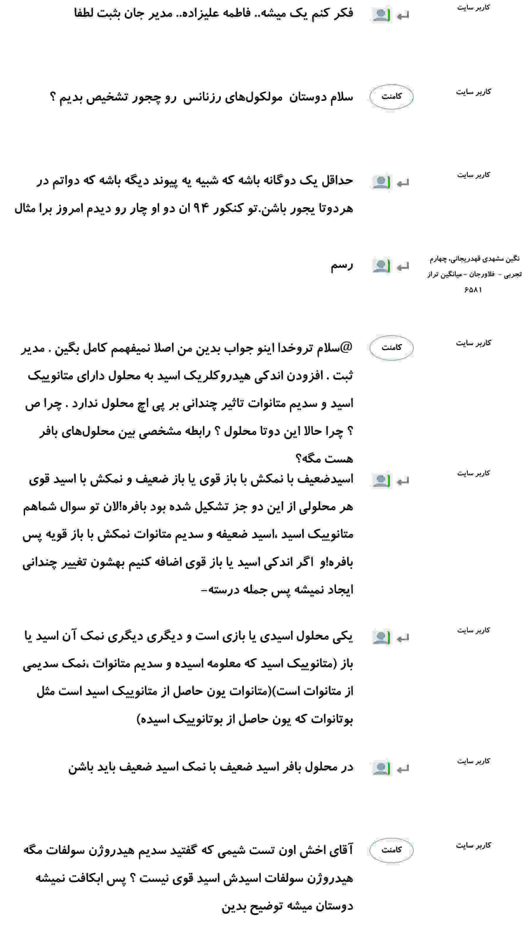 کامنت‌های درسی منتخب (چهار شنبه 15 اسفند) - تصویر 32
