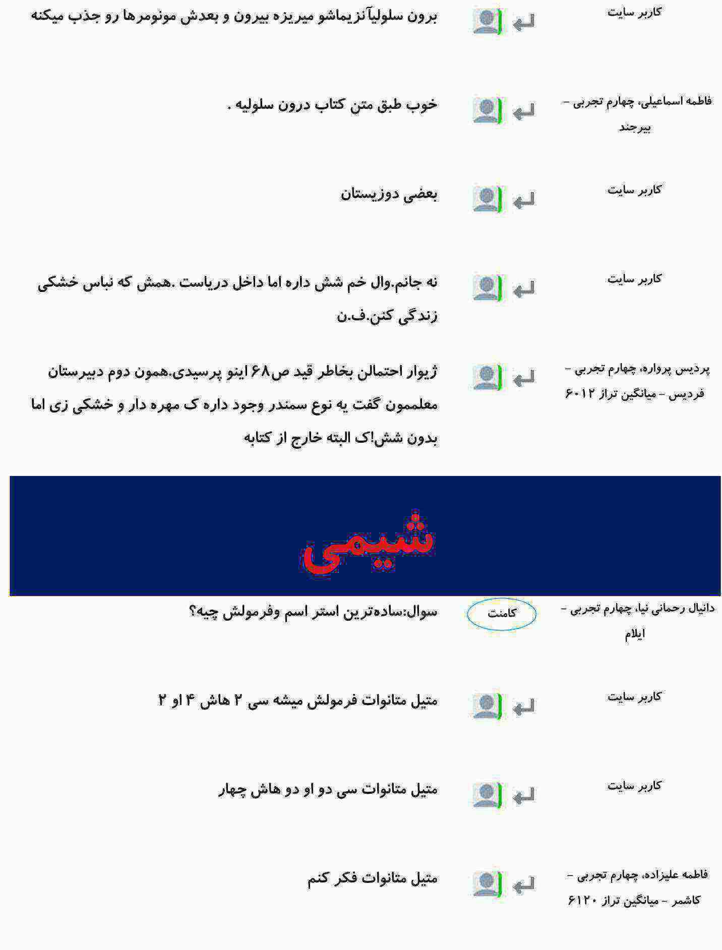 کامنت‌های درسی منتخب (جمعه 24 اسفند) - تصویر 22