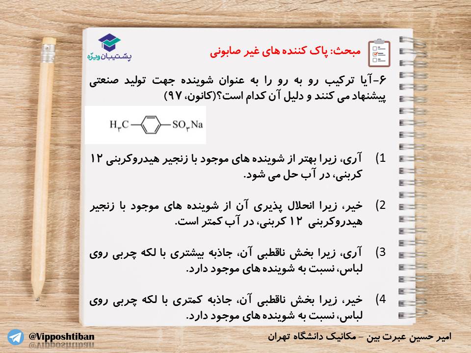نکات و تستهای مهم فصل اول شیمی دوازدهم(زنگ1)،( 17 آبان 98 ) - تصویر 18