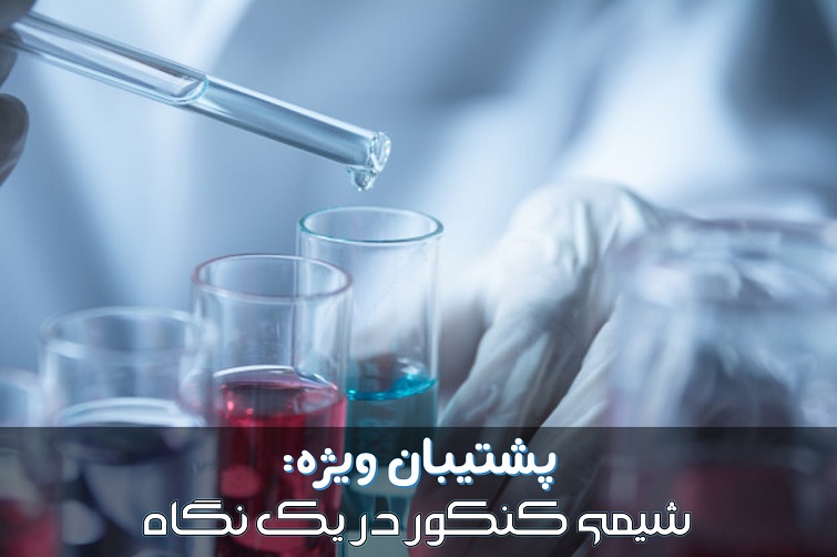 رتبه63 تجربی: چگونه به سوالات شیمی کنکور جواب دهیم؟