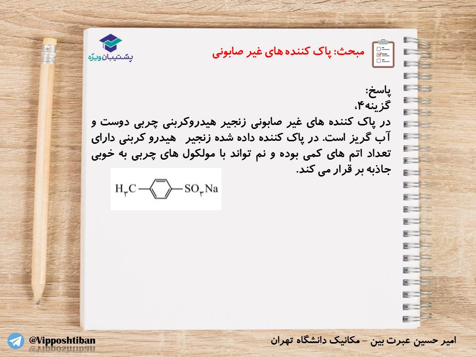 نکات و تستهای مهم فصل اول شیمی دوازدهم(زنگ1)،( 17 آبان 98 ) - تصویر 19