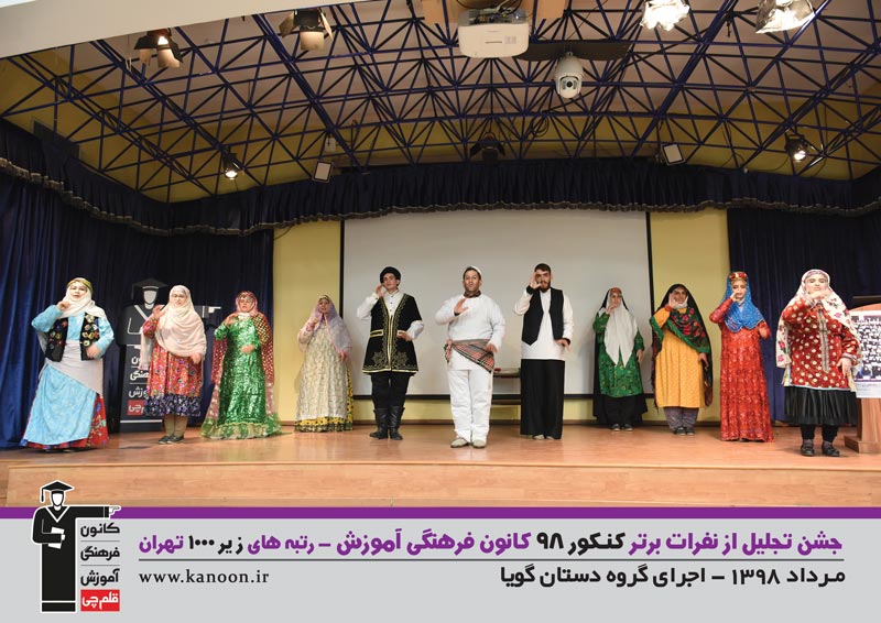 تجلیل از رتبه‌های زیر 1000 دختران تهران در کنکور 98 + عکس - تصویر 4