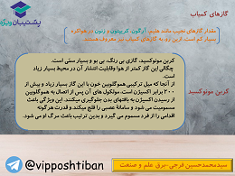 سوالات مهم درس شیمی دهم به همراه پاسخ (آزمون 27 دی دهمی ها) - تصویر 11