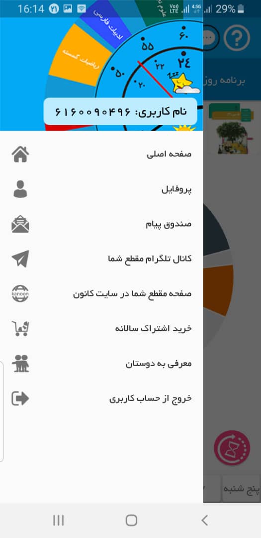 با 10 برنامه و ابزار کاربردی اپلیکیشن کانونی‌ها آشنا شوید! - تصویر 10