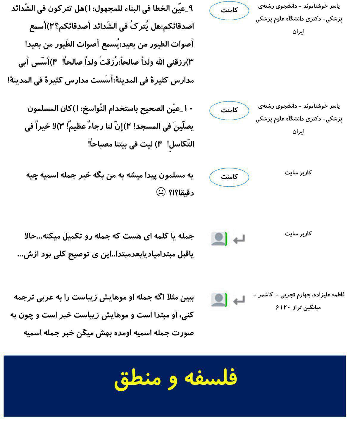 کامنت‌های درسی منتخب (یک شنبه 26 اسفند) - تصویر 6