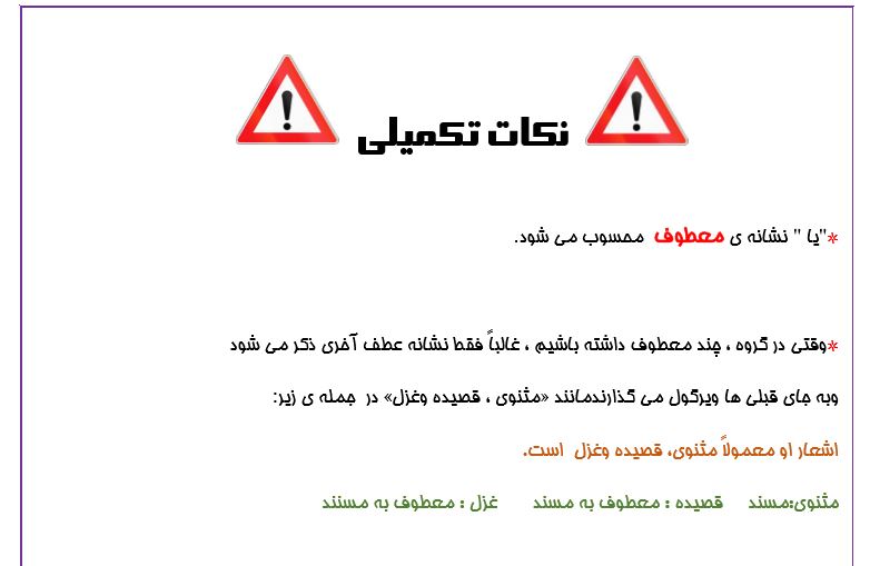 جزوه جمع بندی فارسی (نکاتی در باب نقش‌های تبعی)