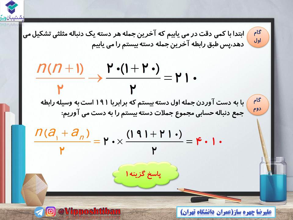 جزوه مبحث دنباله حسابان 1 ( هماهنگ با آزمون 17 آبان 98 ) - تصویر 5