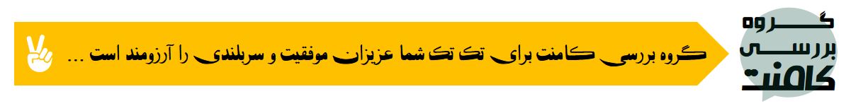 تکنیکهای آزمون دادن - آخرین توصیهها با کامنتهای منتخب