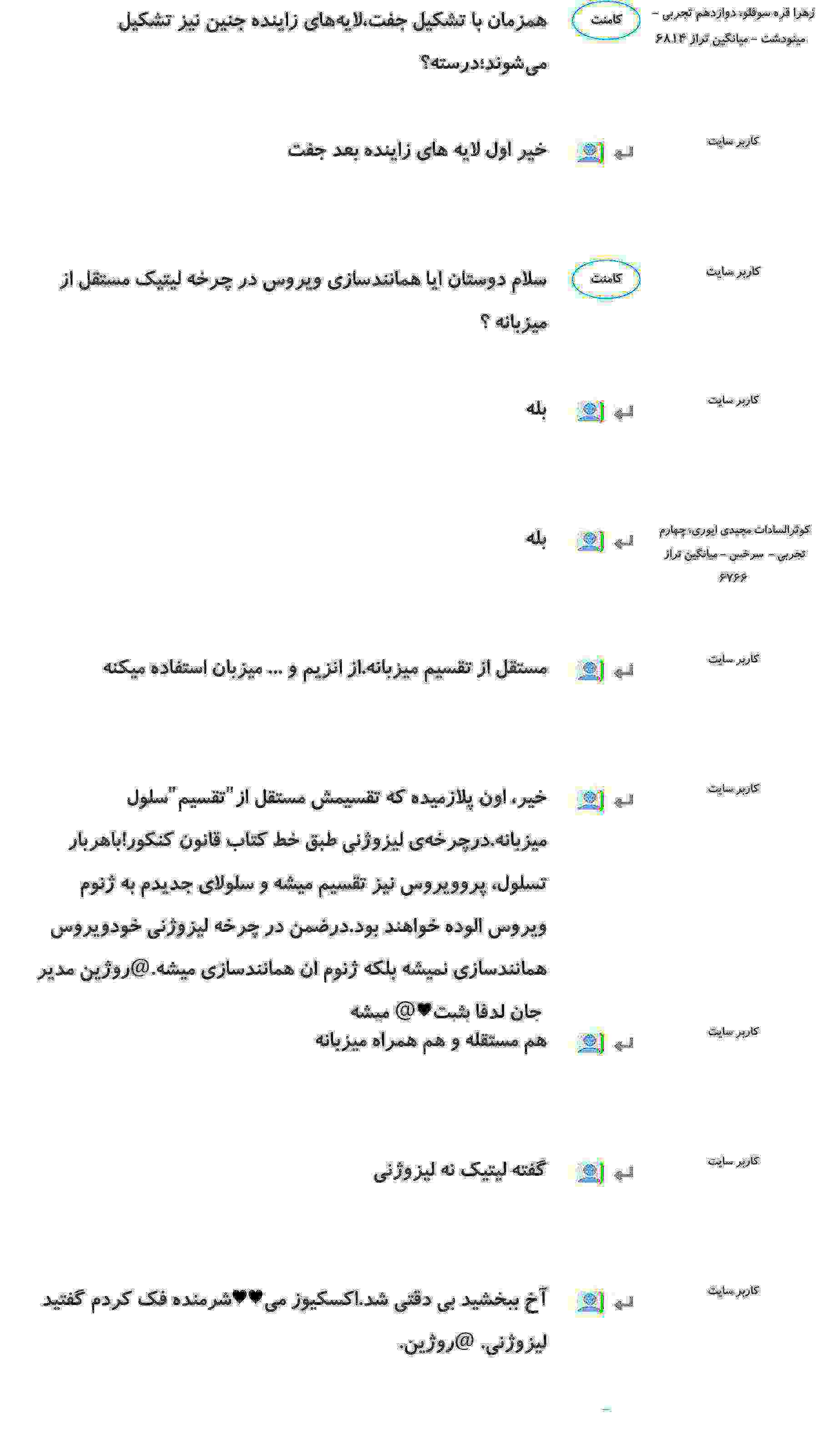 کامنت‌های درسی منتخب (چهار شنبه 15 اسفند) - تصویر 24